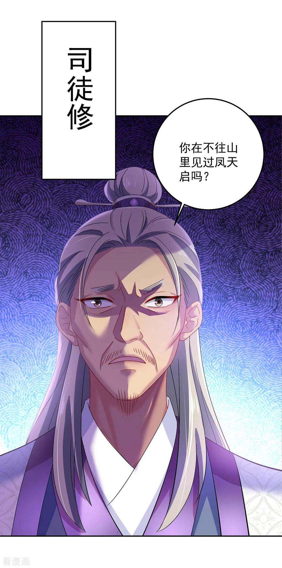 我在异界养男神：神医九小姐141话 五宗弟子