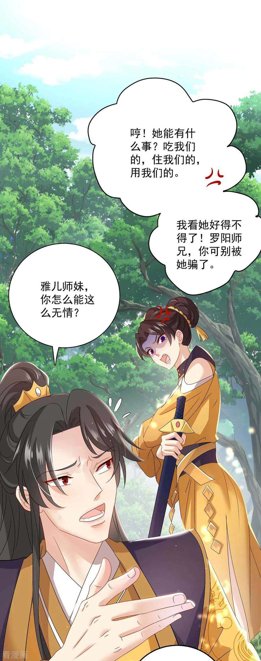 我在异界养男神：神医九小姐141话 五宗弟子