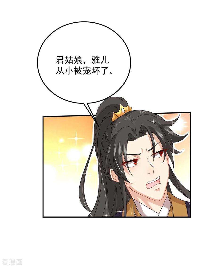 我在异界养男神：神医九小姐141话 五宗弟子