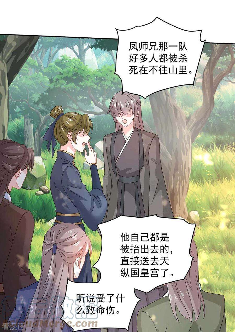 我在异界养男神：神医九小姐142话 来者不善