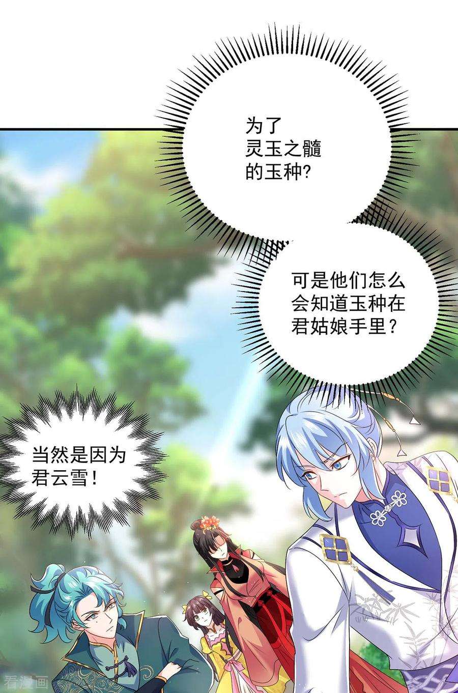 我在异界养男神：神医九小姐142话 来者不善