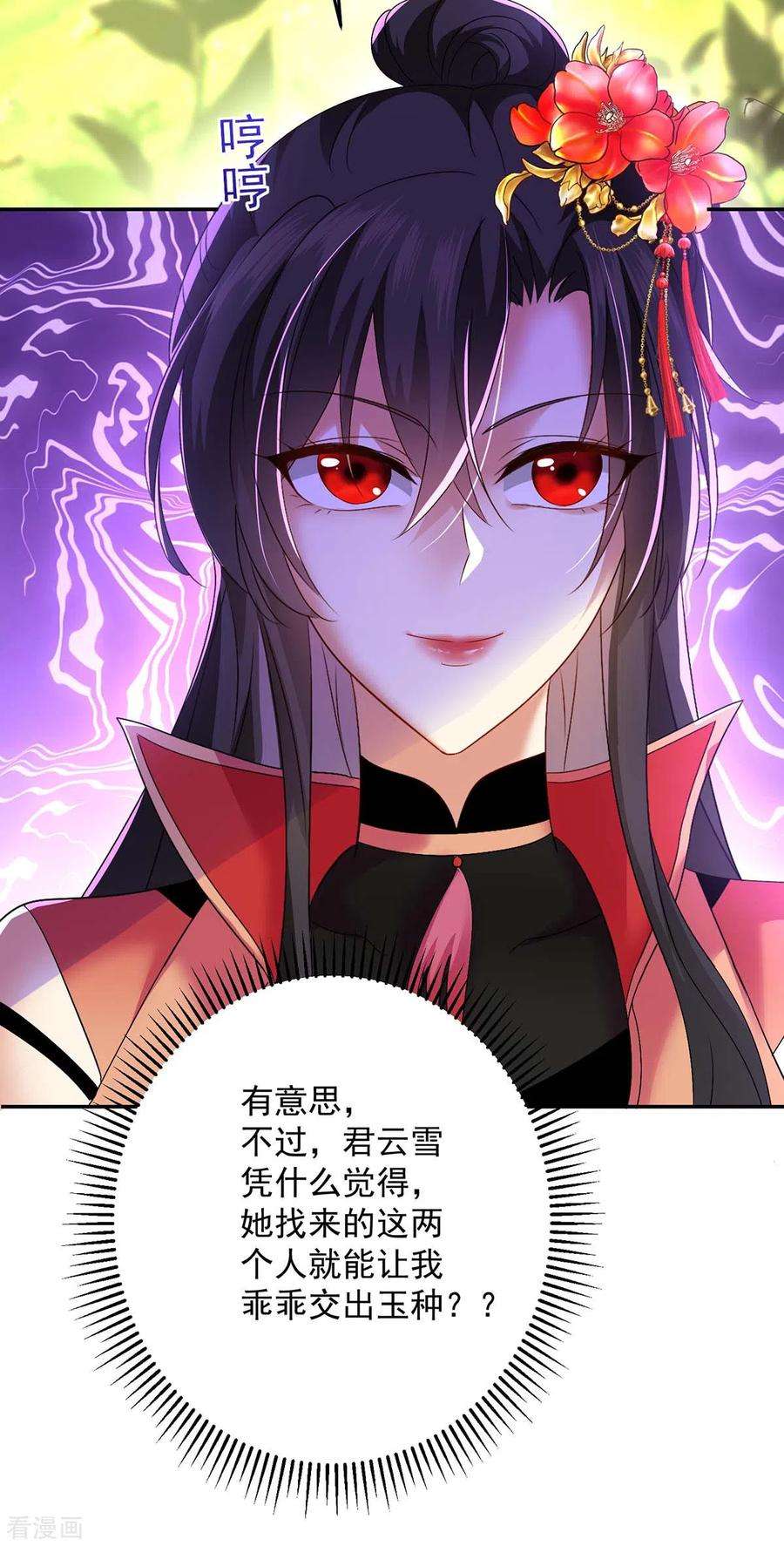 我在异界养男神：神医九小姐142话 来者不善