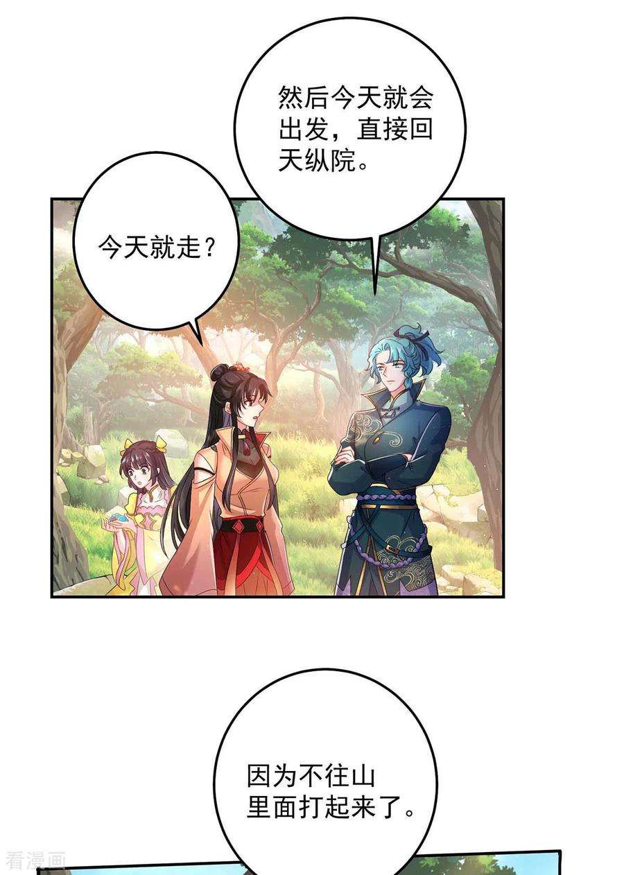 我在异界养男神：神医九小姐142话 来者不善
