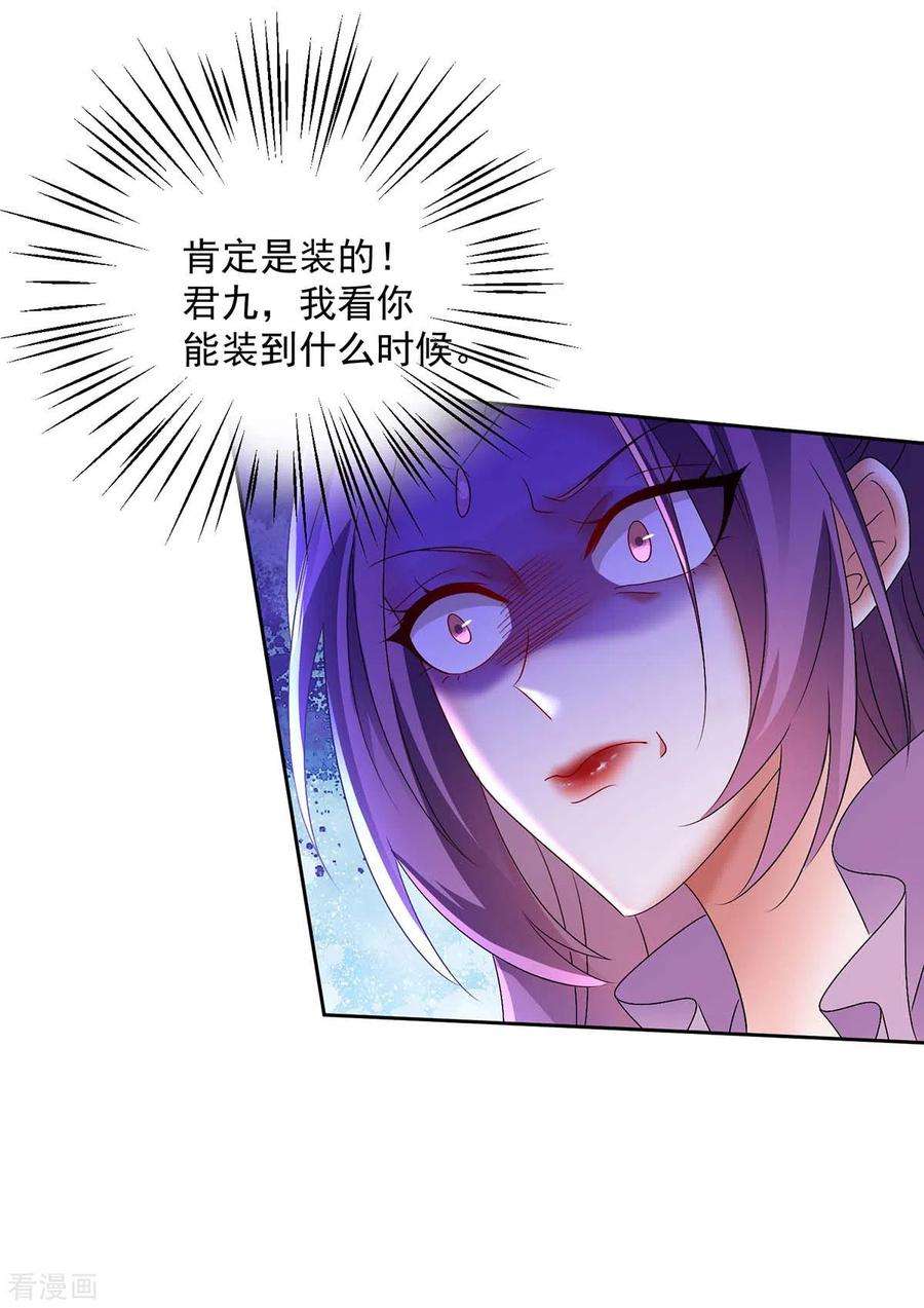 我在异界养男神：神医九小姐143话 好好聊聊
