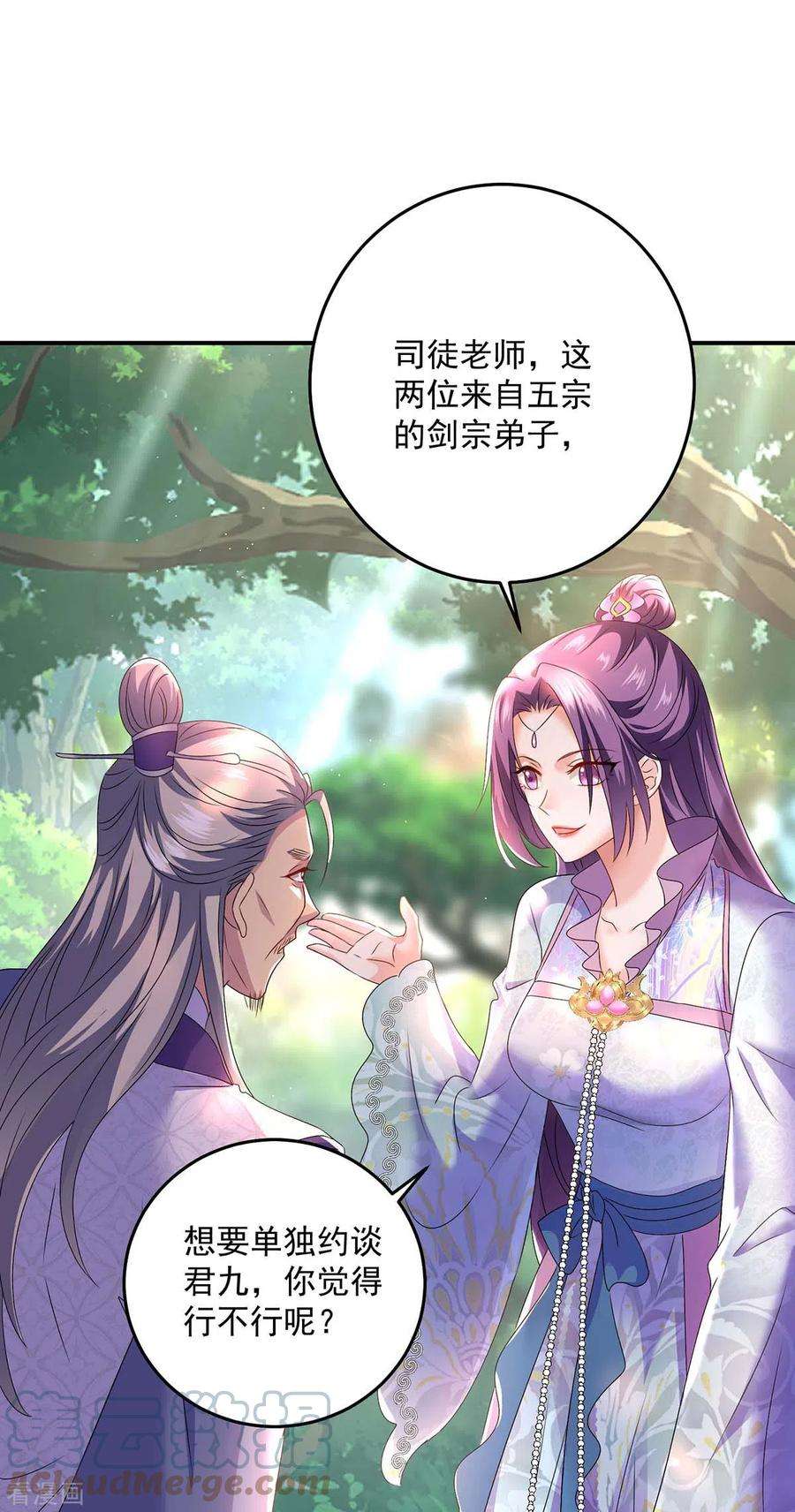 我在异界养男神：神医九小姐143话 好好聊聊
