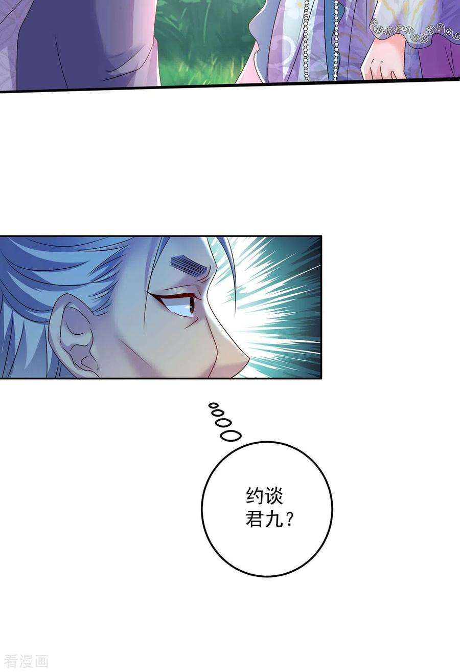 我在异界养男神：神医九小姐143话 好好聊聊