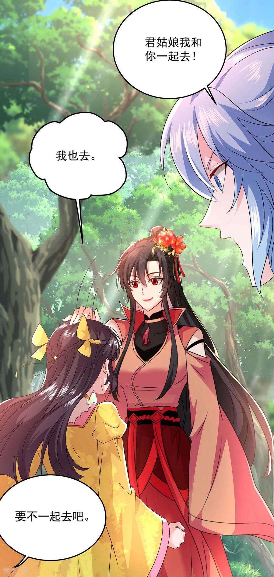 我在异界养男神：神医九小姐143话 好好聊聊