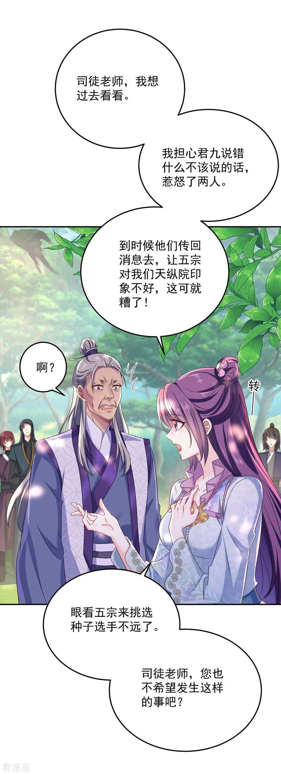 我在异界养男神：神医九小姐144话 交手