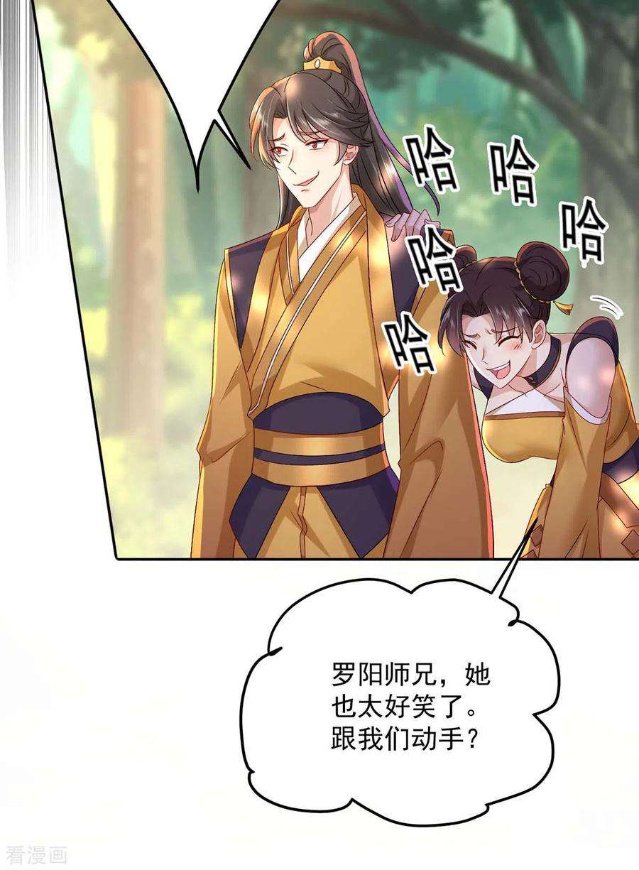 我在异界养男神：神医九小姐144话 交手