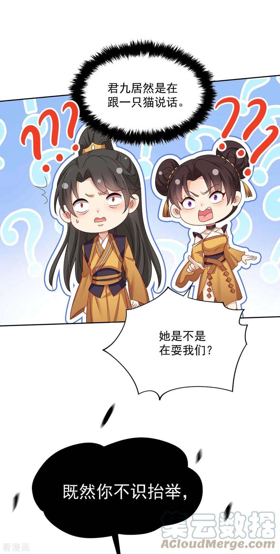 我在异界养男神：神医九小姐144话 交手