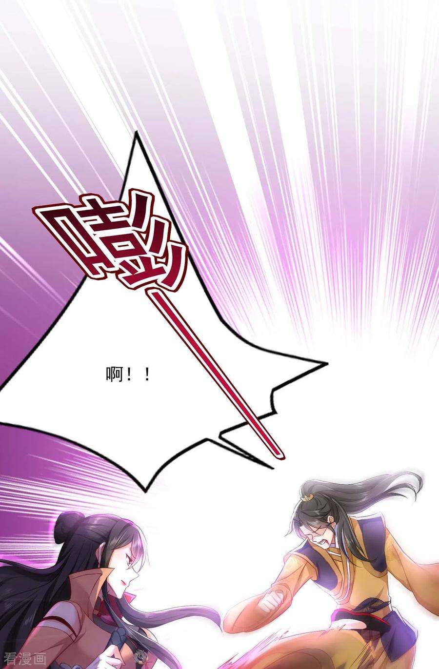 我在异界养男神：神医九小姐146话 心剑