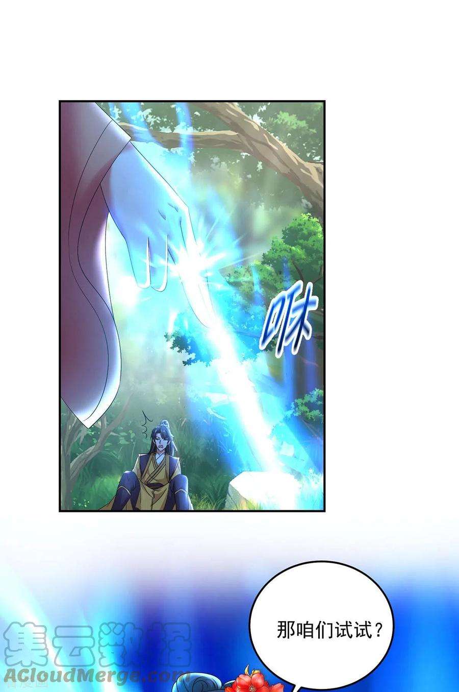 我在异界养男神：神医九小姐147话 煞星