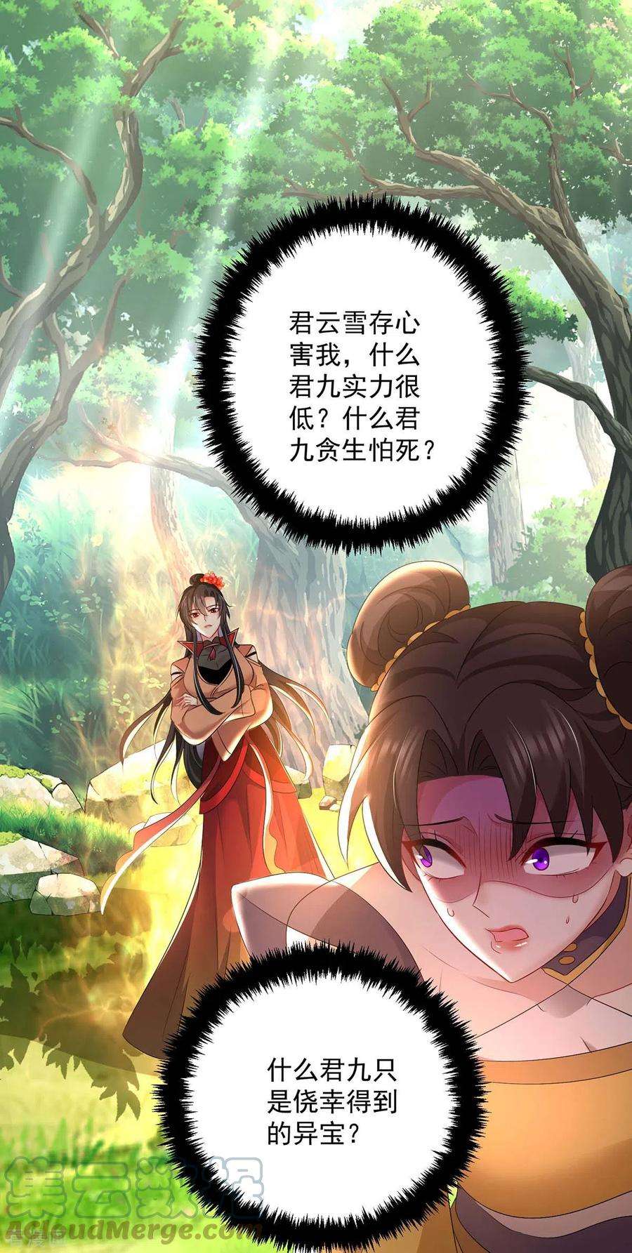 我在异界养男神：神医九小姐147话 煞星