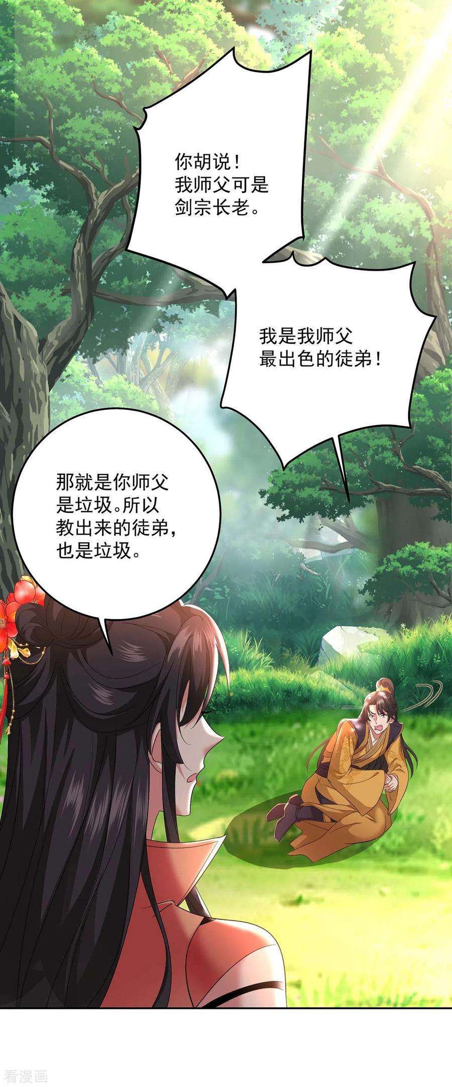 我在异界养男神：神医九小姐147话 煞星