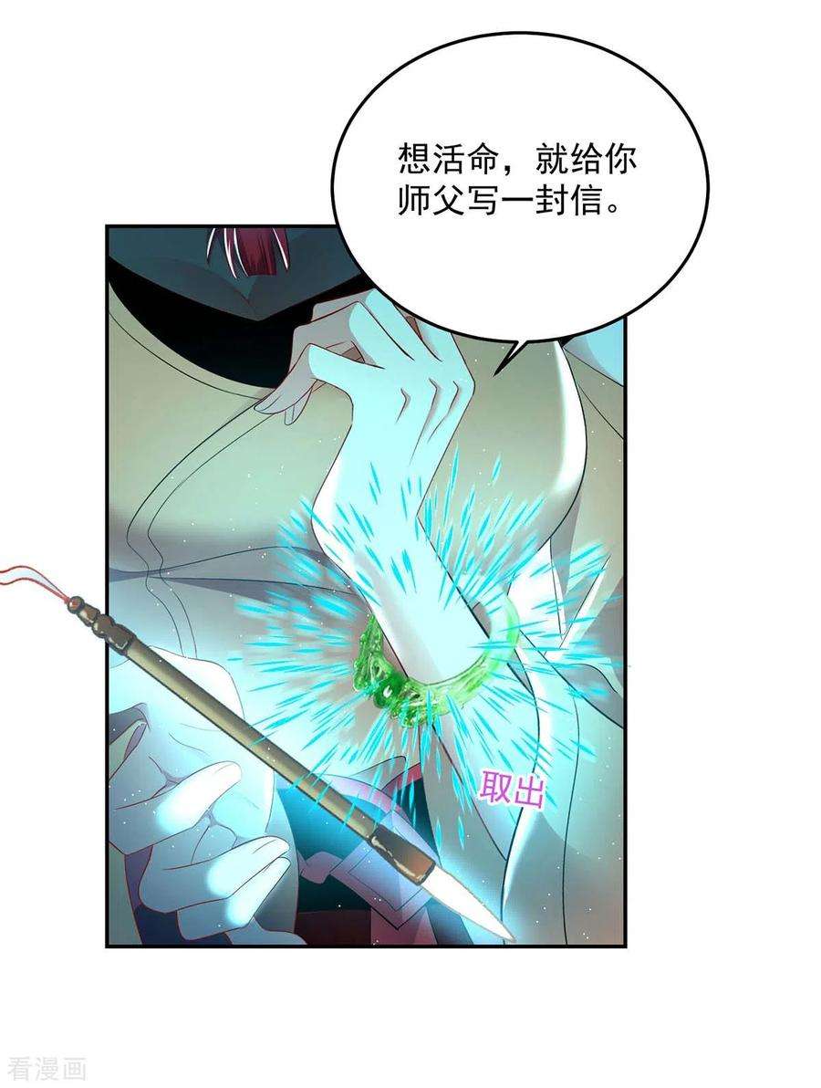我在异界养男神：神医九小姐148话 借刀杀人