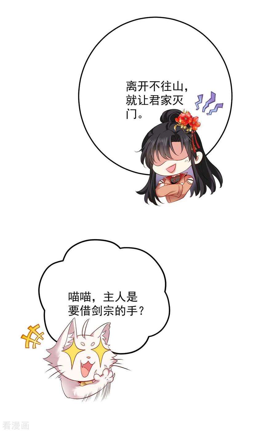 我在异界养男神：神医九小姐148话 借刀杀人