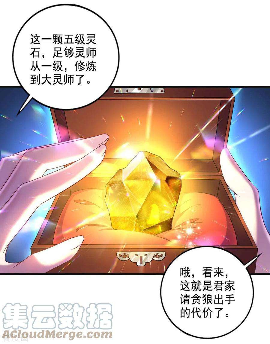 我在异界养男神：神医九小姐149话 前因后果