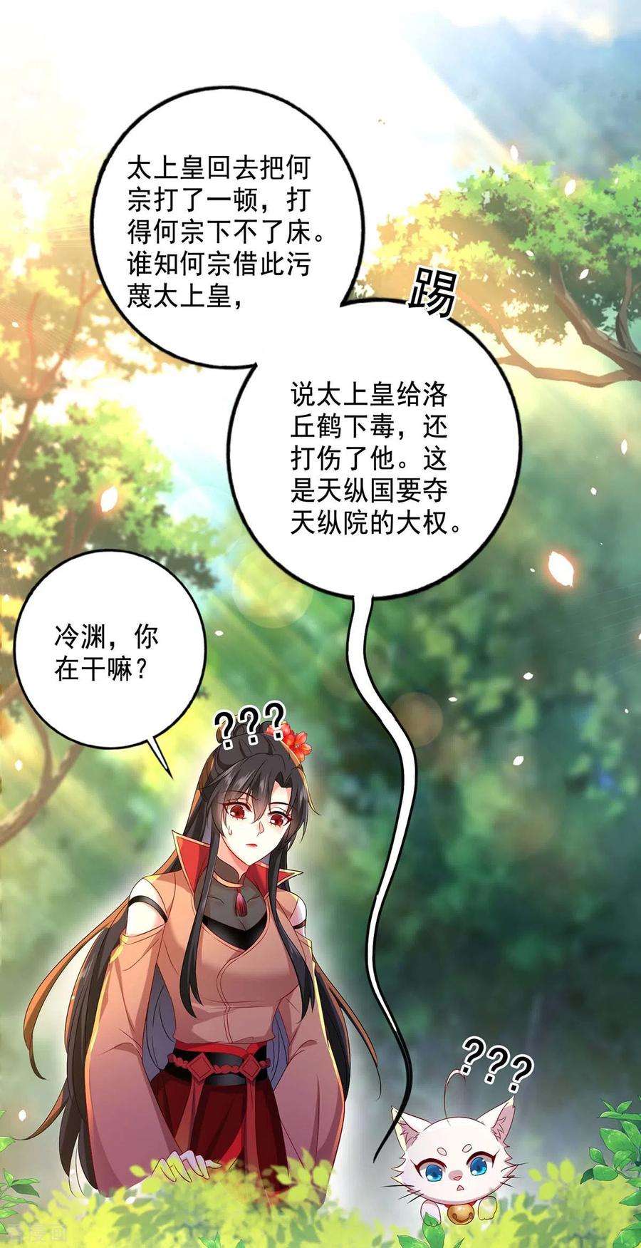 我在异界养男神：神医九小姐149话 前因后果
