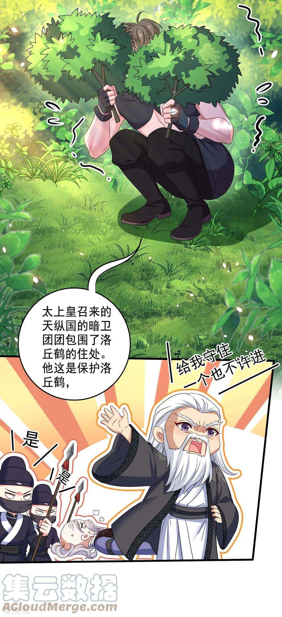 我在异界养男神：神医九小姐149话 前因后果