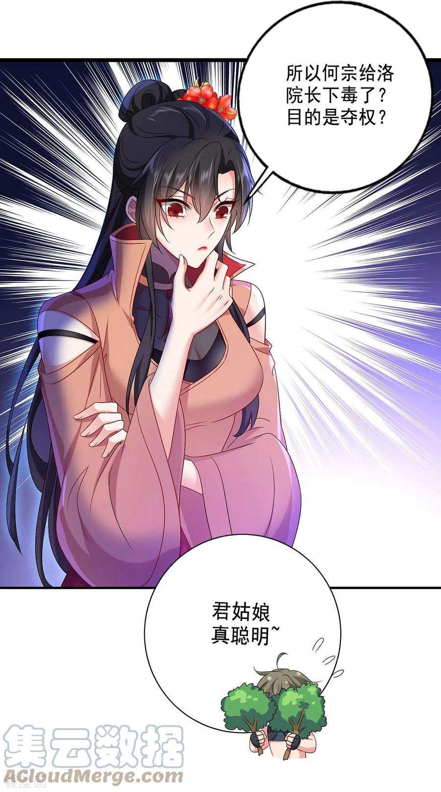 我在异界养男神：神医九小姐149话 前因后果