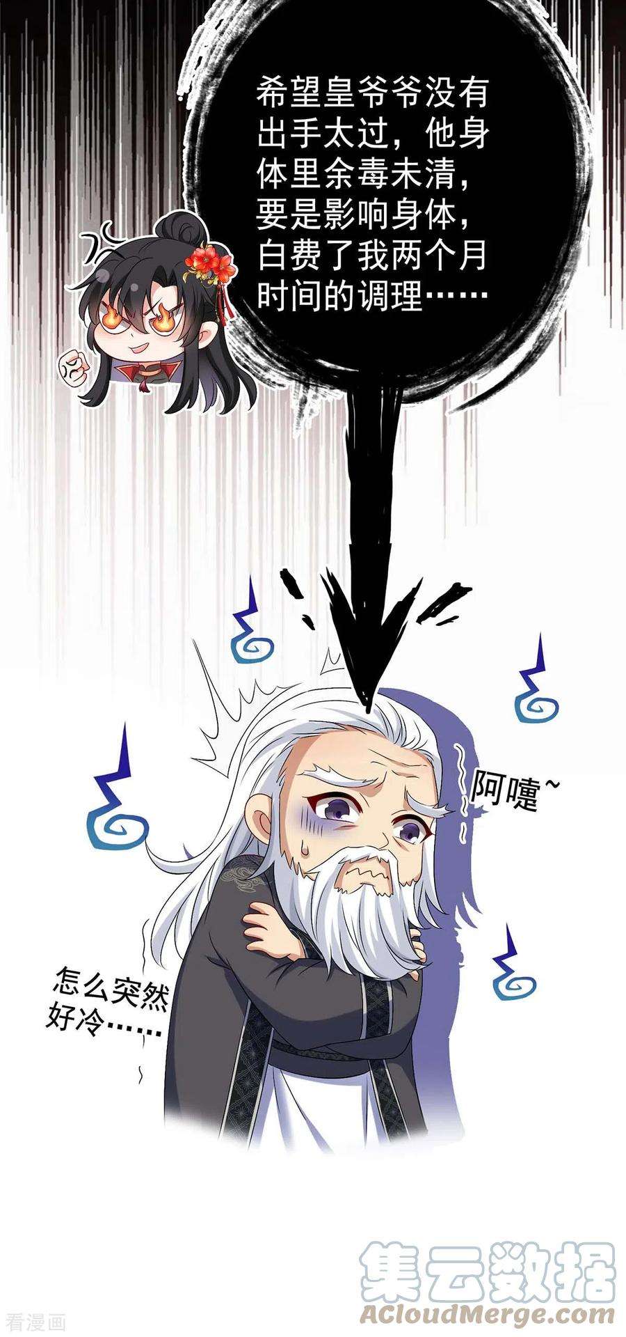 我在异界养男神：神医九小姐149话 前因后果