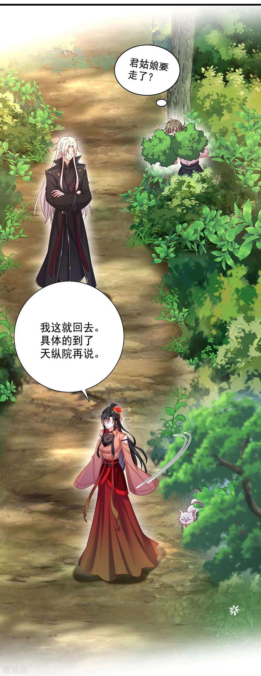 我在异界养男神：神医九小姐149话 前因后果