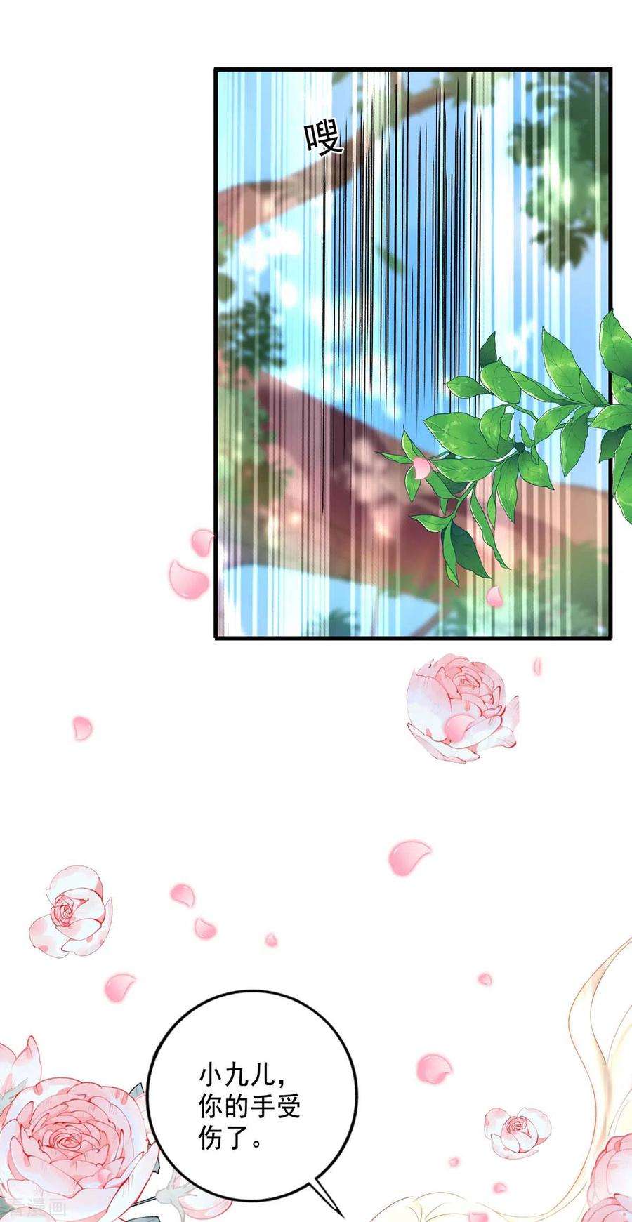 我在异界养男神：神医九小姐149话 前因后果