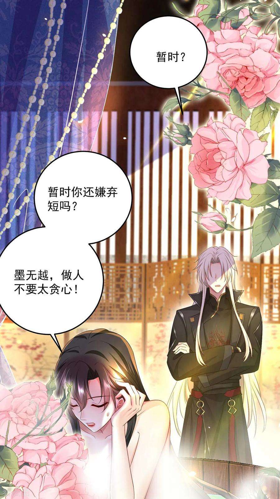 我在异界养男神：神医九小姐151话 你是来看我的？