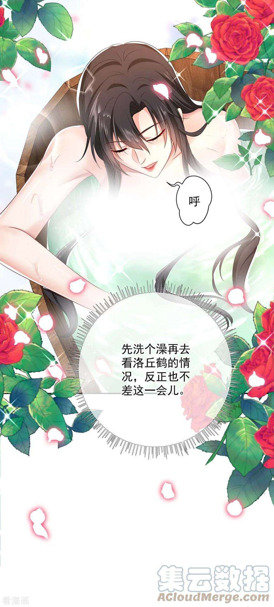 我在异界养男神：神医九小姐151话 你是来看我的？