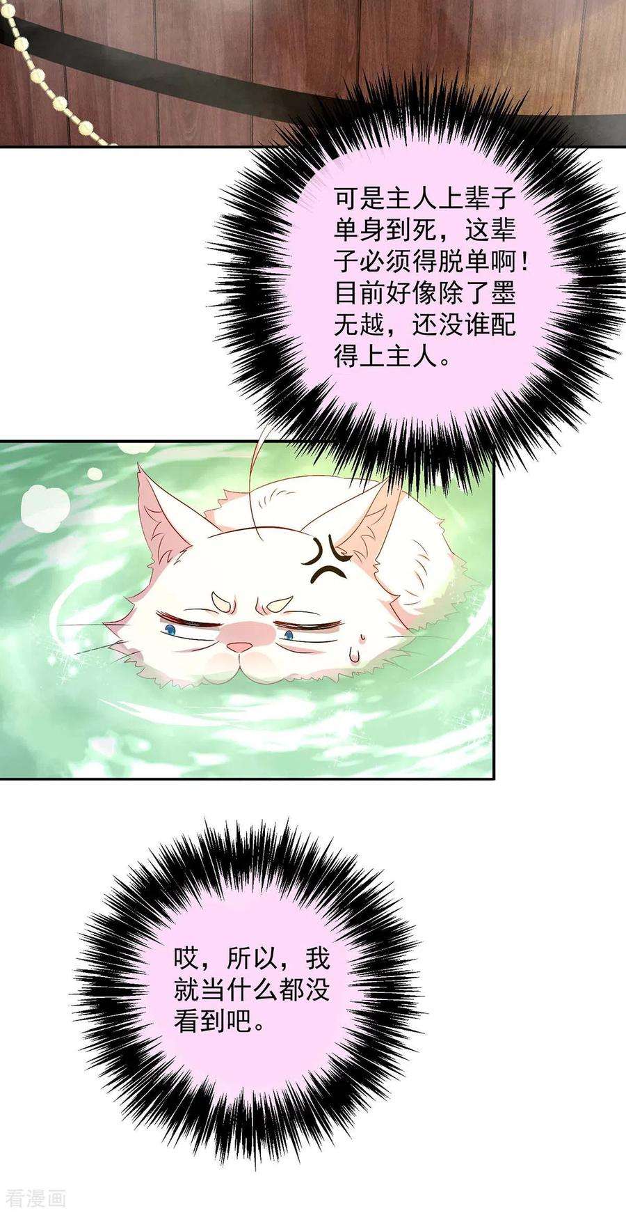 我在异界养男神：神医九小姐151话 你是来看我的？