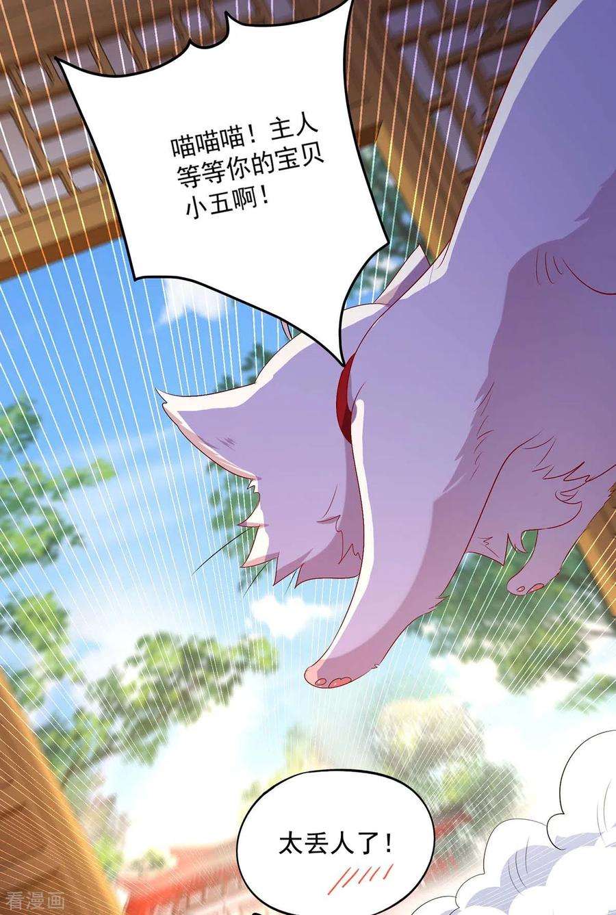我在异界养男神：神医九小姐152话 心跳加速