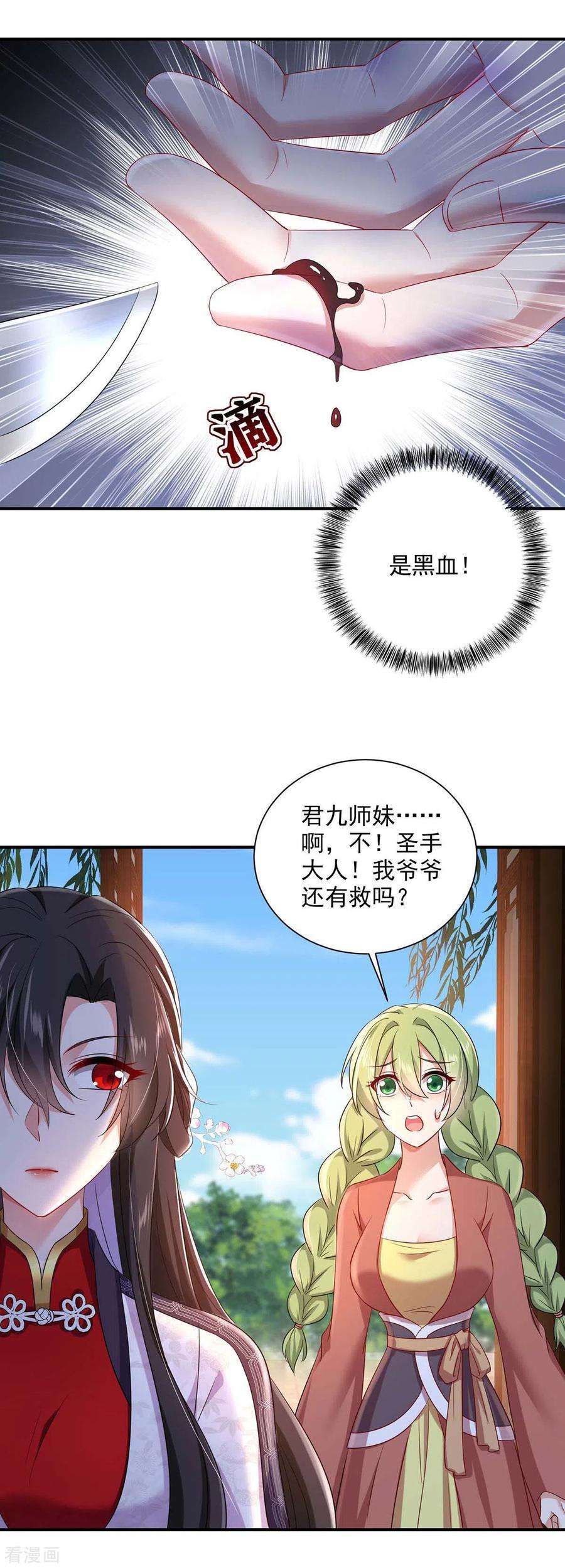 我在异界养男神：神医九小姐152话 心跳加速