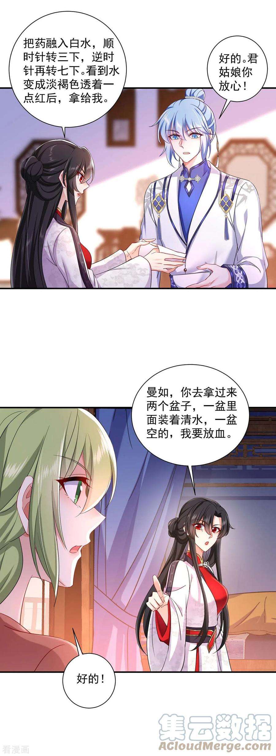 我在异界养男神：神医九小姐152话 心跳加速