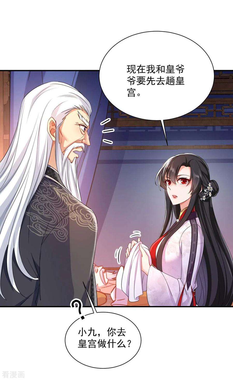 我在异界养男神：神医九小姐152话 心跳加速
