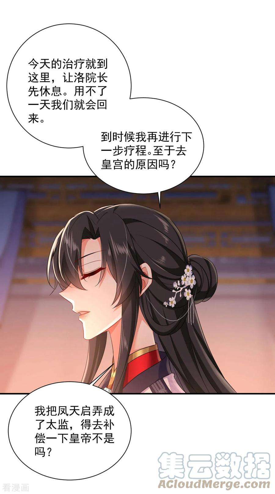 我在异界养男神：神医九小姐152话 心跳加速