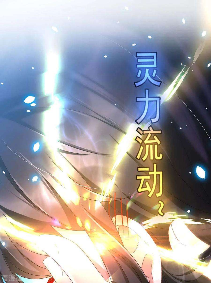 我在异界养男神：神医九小姐152话 心跳加速