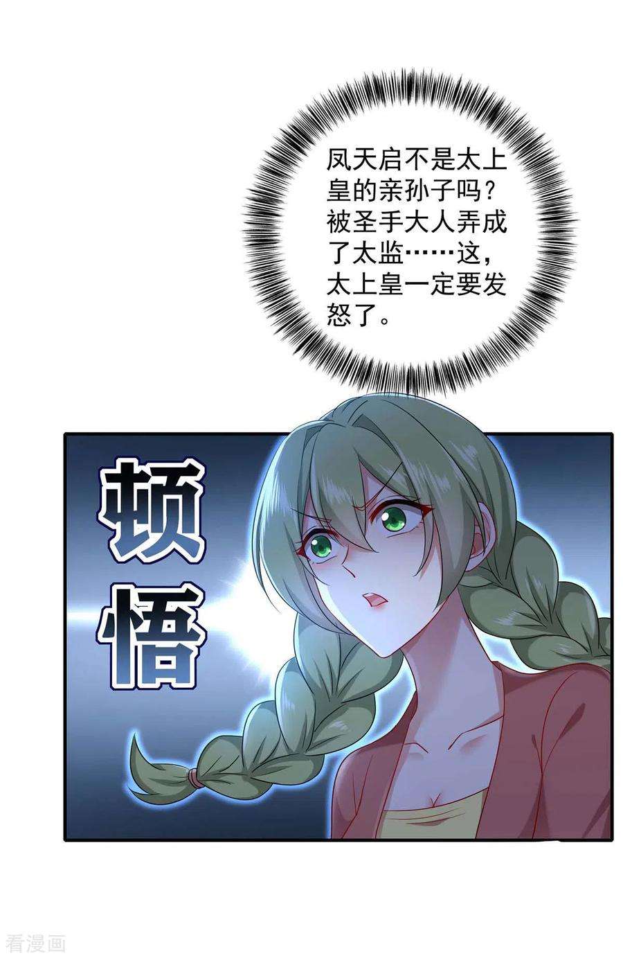我在异界养男神：神医九小姐153话 你是曼冬？