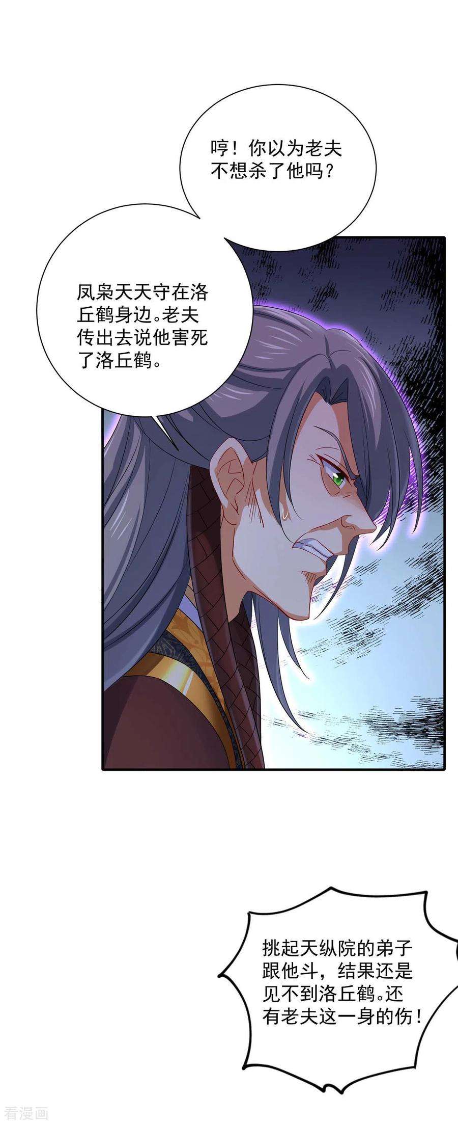 我在异界养男神：神医九小姐153话 你是曼冬？