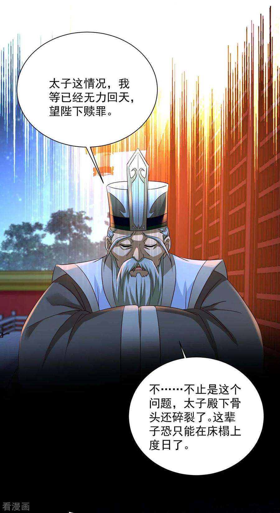 我在异界养男神：神医九小姐153话 你是曼冬？