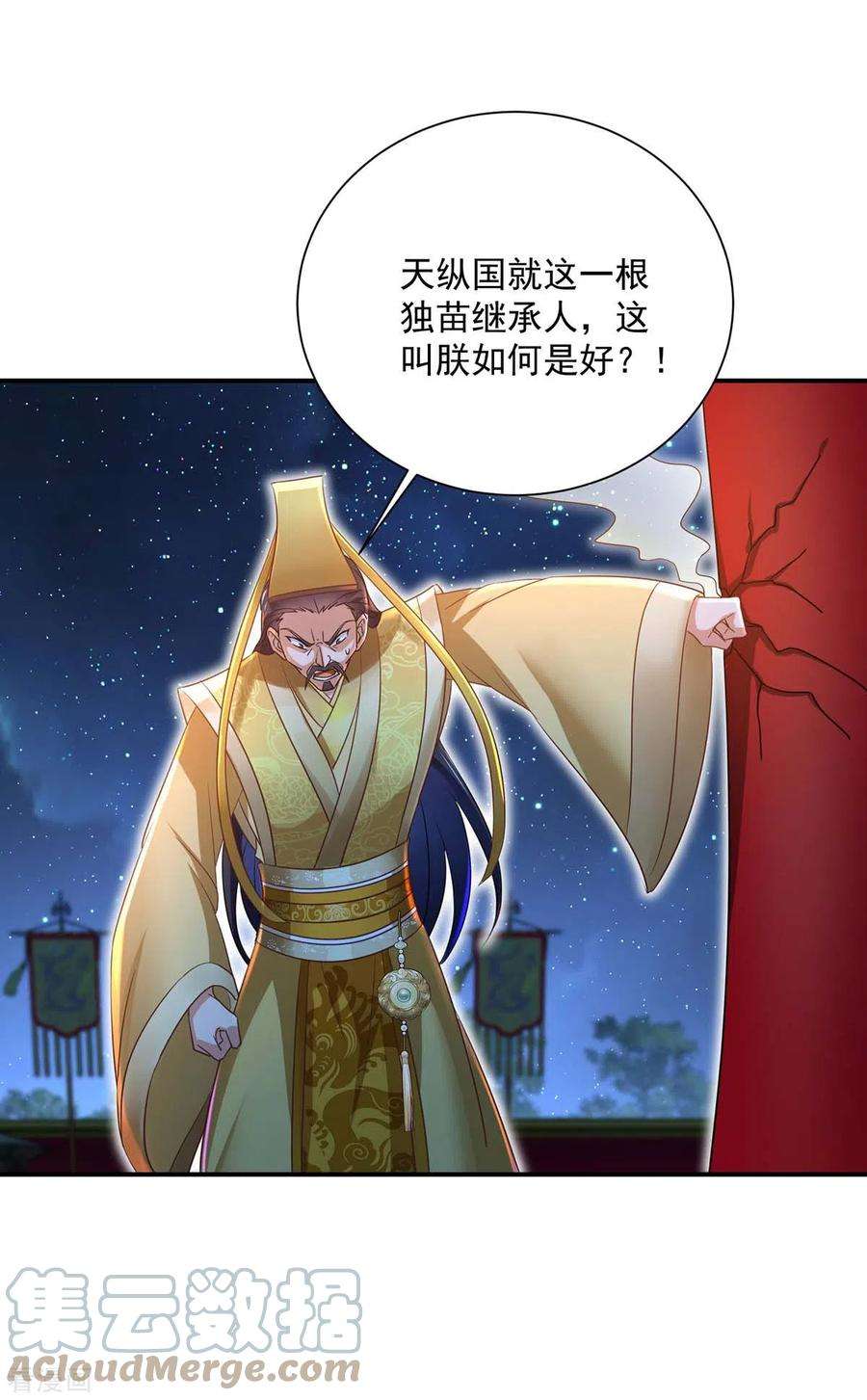 我在异界养男神：神医九小姐153话 你是曼冬？