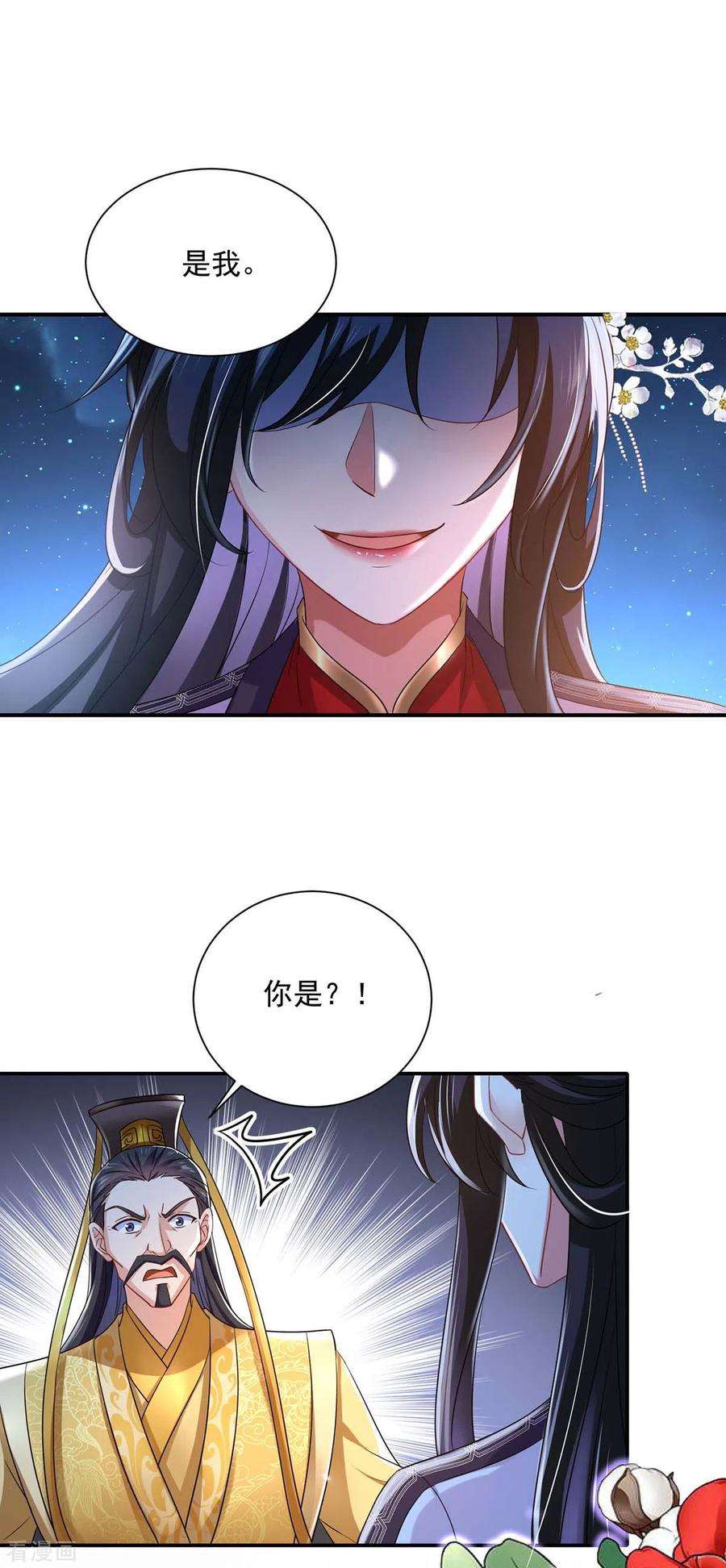我在异界养男神：神医九小姐153话 你是曼冬？