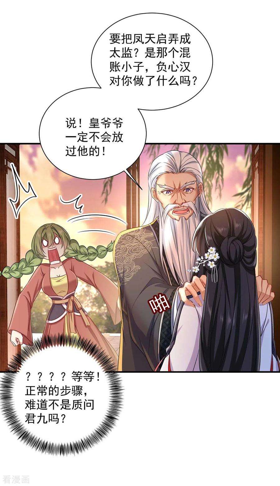 我在异界养男神：神医九小姐153话 你是曼冬？