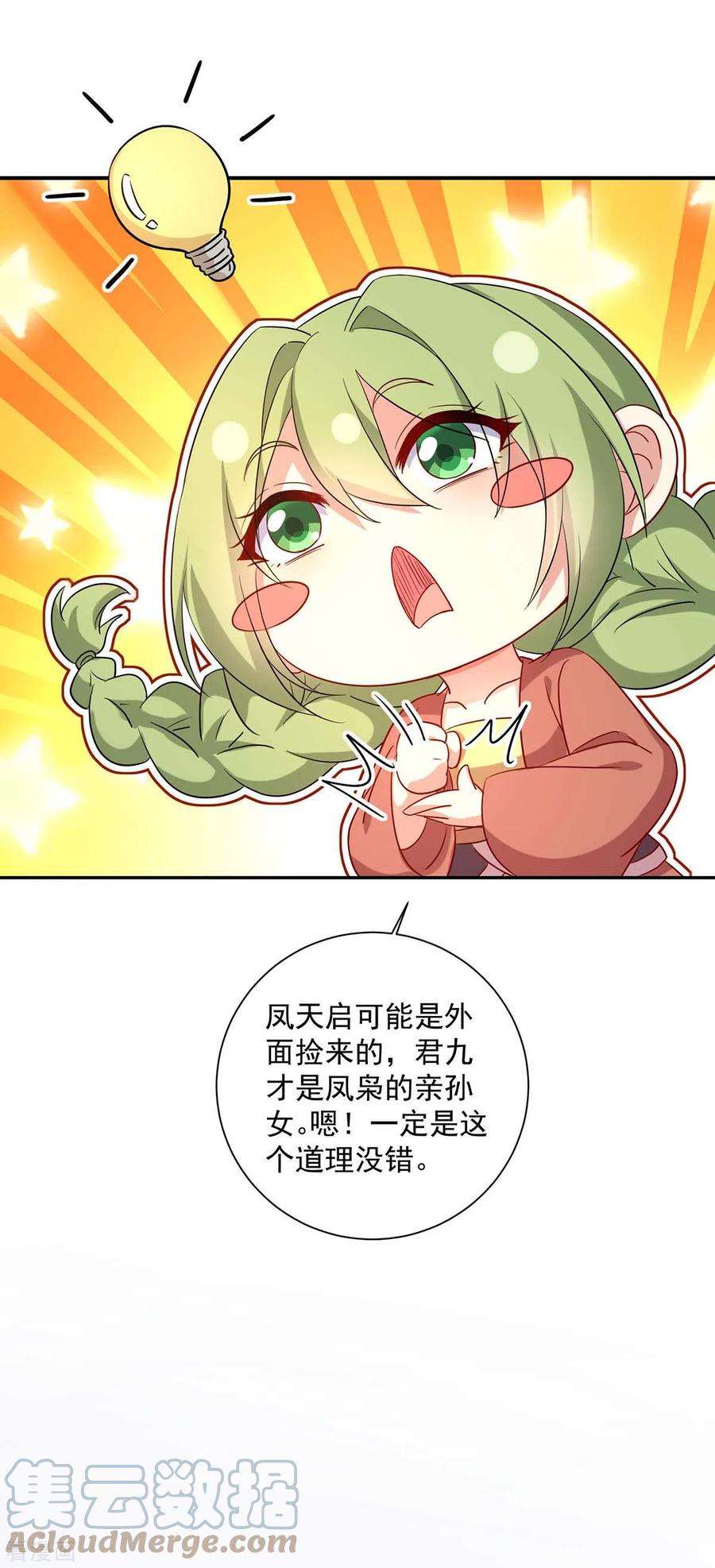 我在异界养男神：神医九小姐153话 你是曼冬？