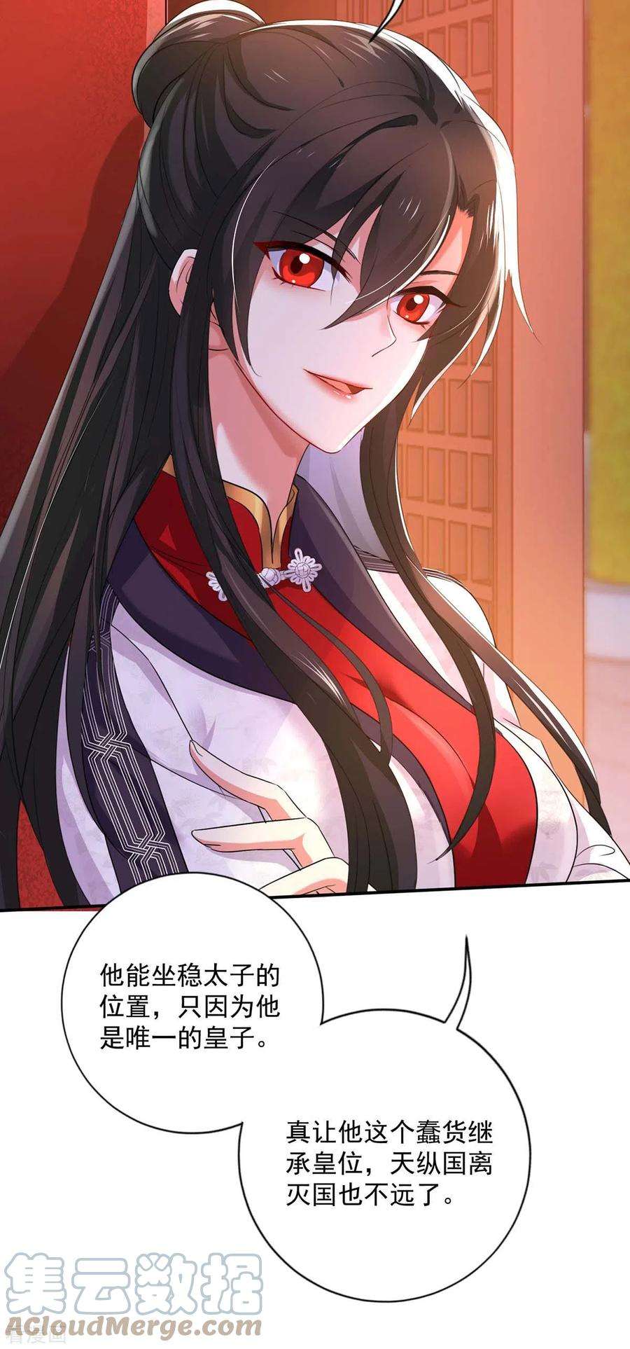 我在异界养男神：神医九小姐154话 你能让我再生儿女