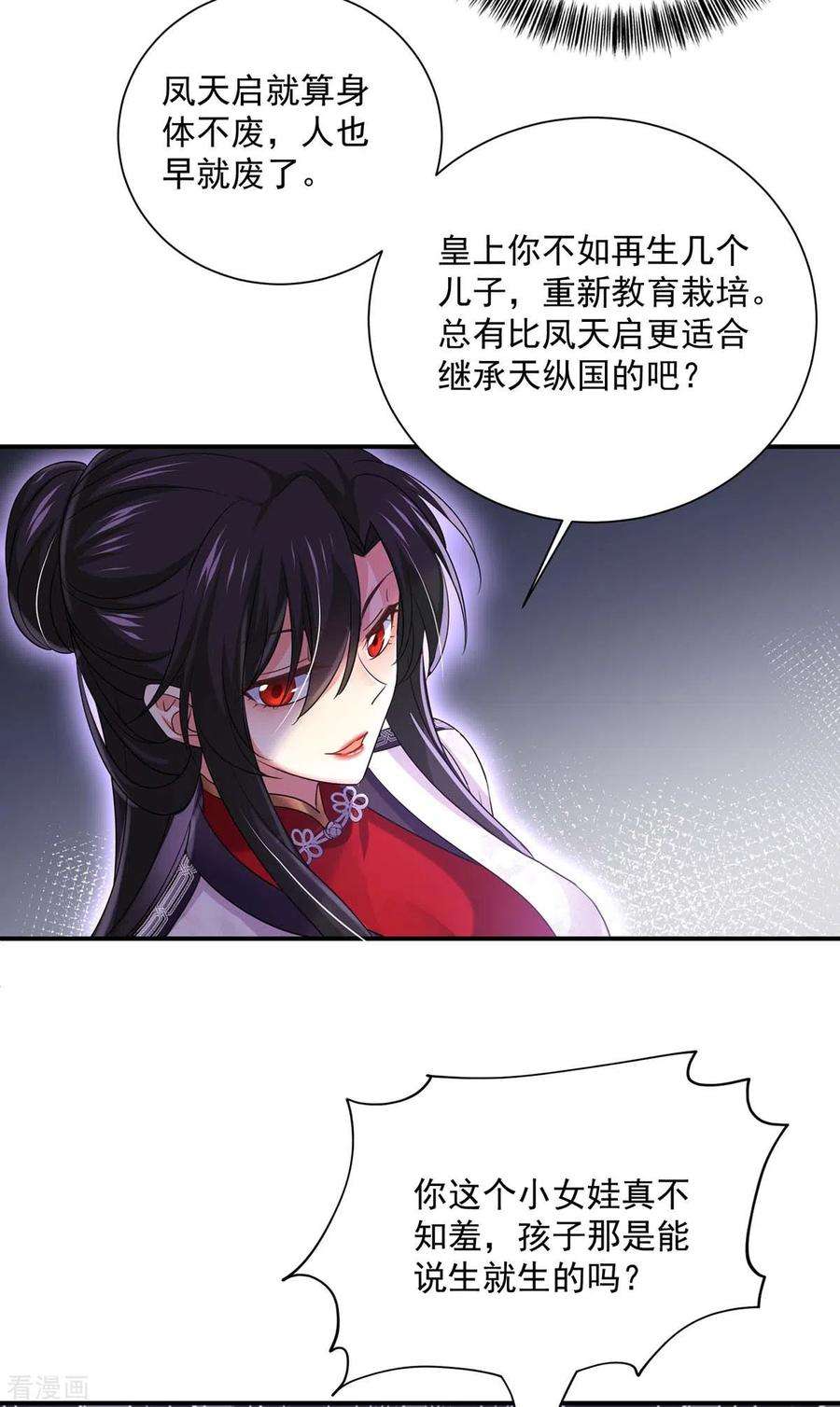 我在异界养男神：神医九小姐154话 你能让我再生儿女