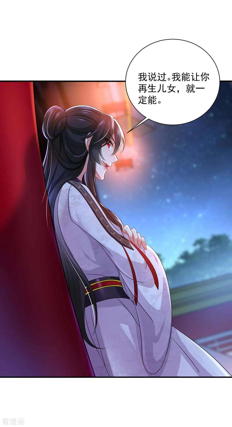 我在异界养男神：神医九小姐154话 你能让我再生儿女