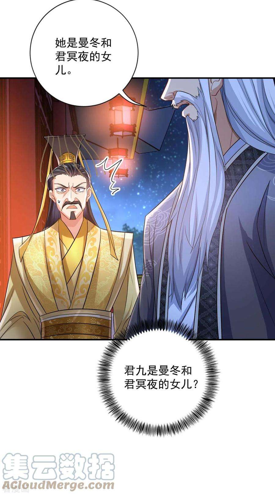 我在异界养男神：神医九小姐154话 你能让我再生儿女