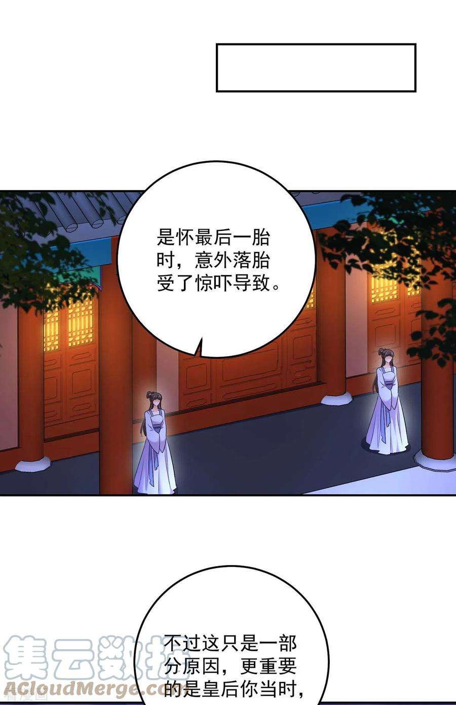我在异界养男神：神医九小姐154话 你能让我再生儿女