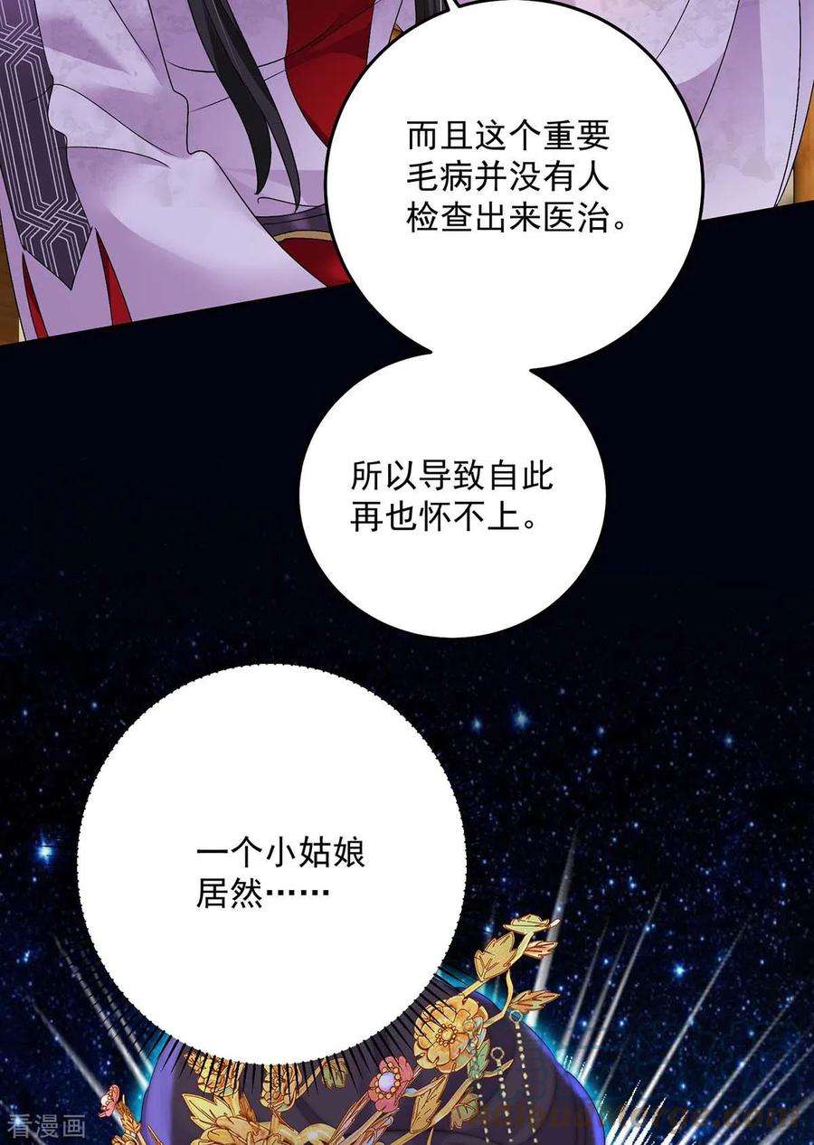 我在异界养男神：神医九小姐154话 你能让我再生儿女