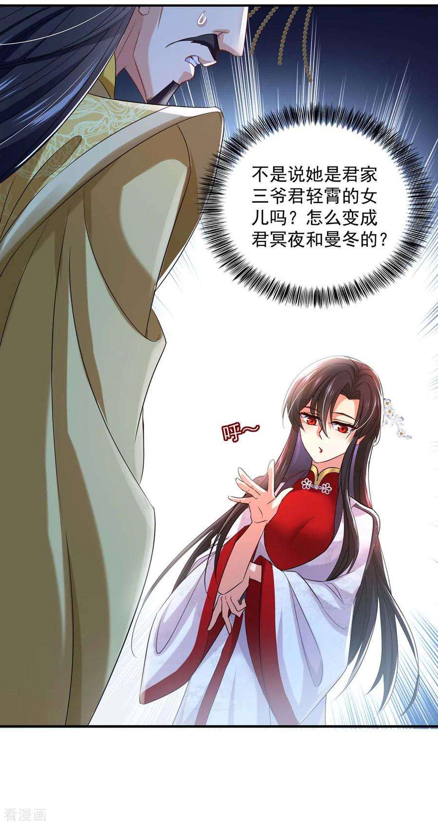 我在异界养男神：神医九小姐154话 你能让我再生儿女